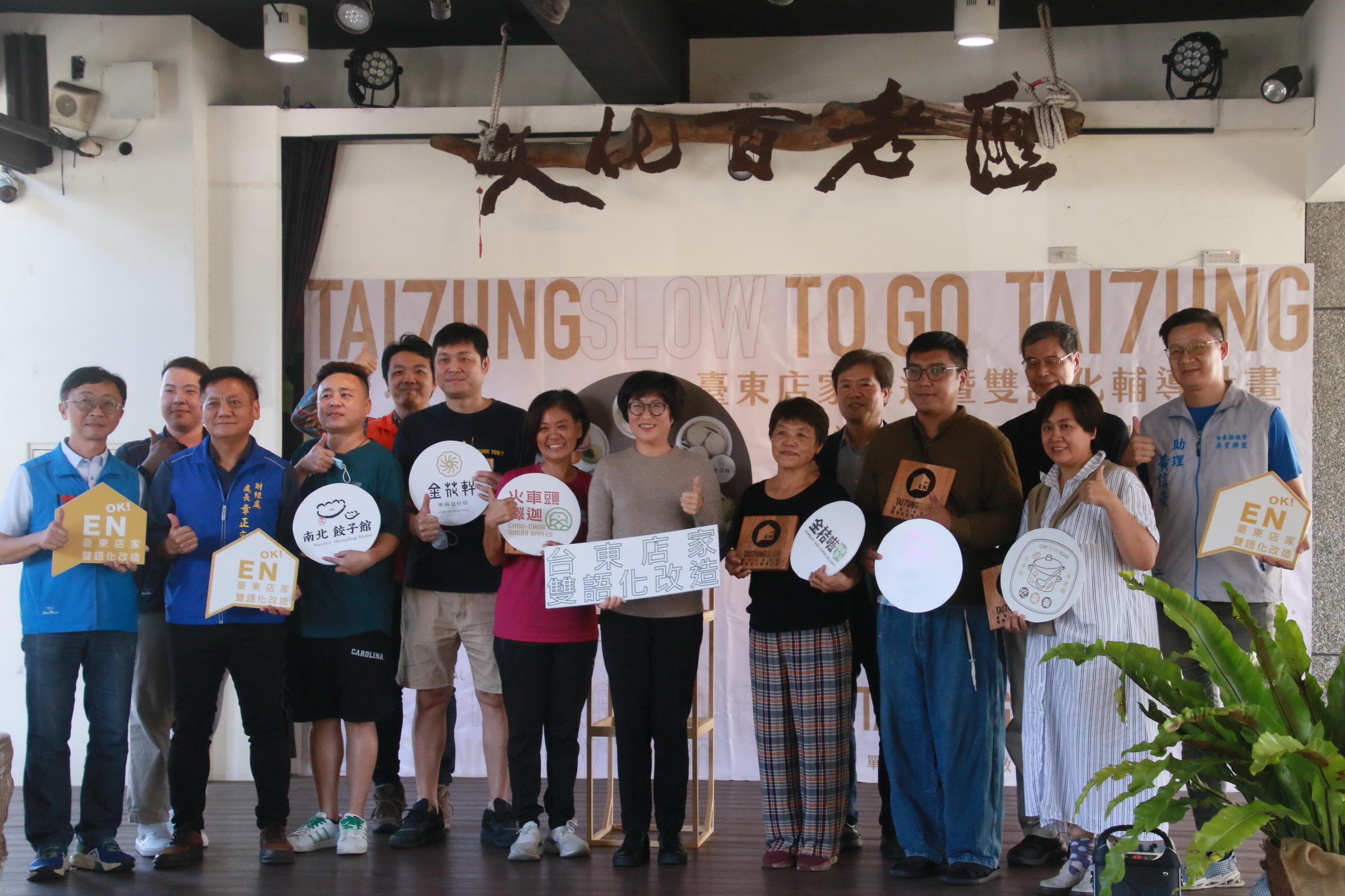 臺東縣府推動地域品牌空間再造 饒慶鈴:持續協助店家提升競爭力