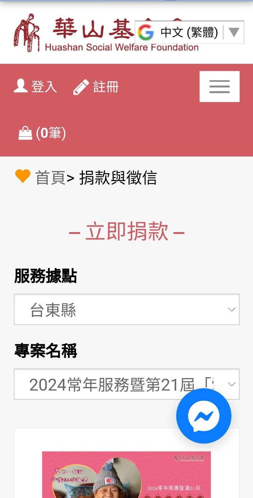 華山捐款下跌5000萬元，別讓社福工作「大雪」紛飛   