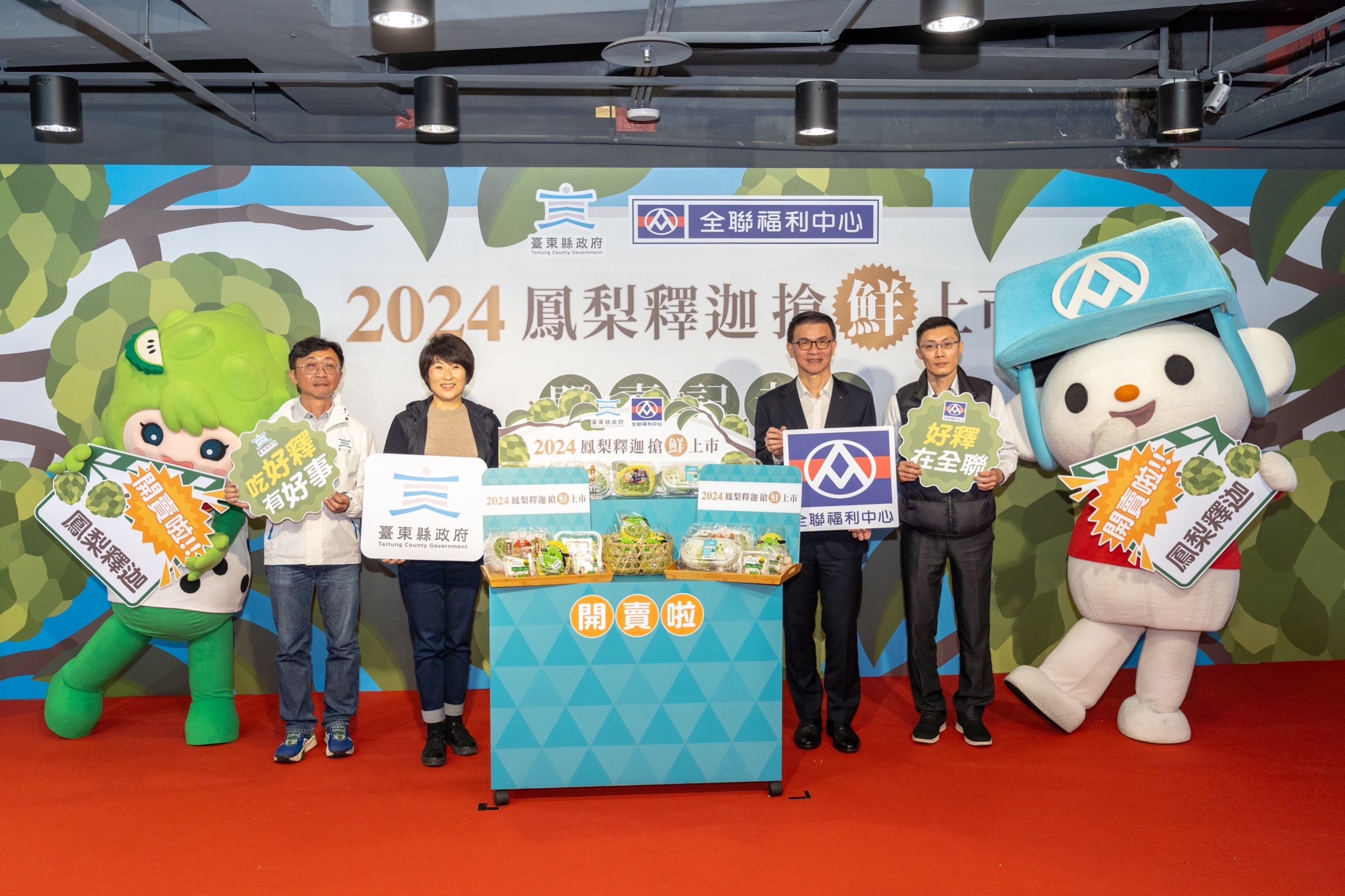 全聯攜手臺東縣府搶「鮮」開賣鳳梨釋迦