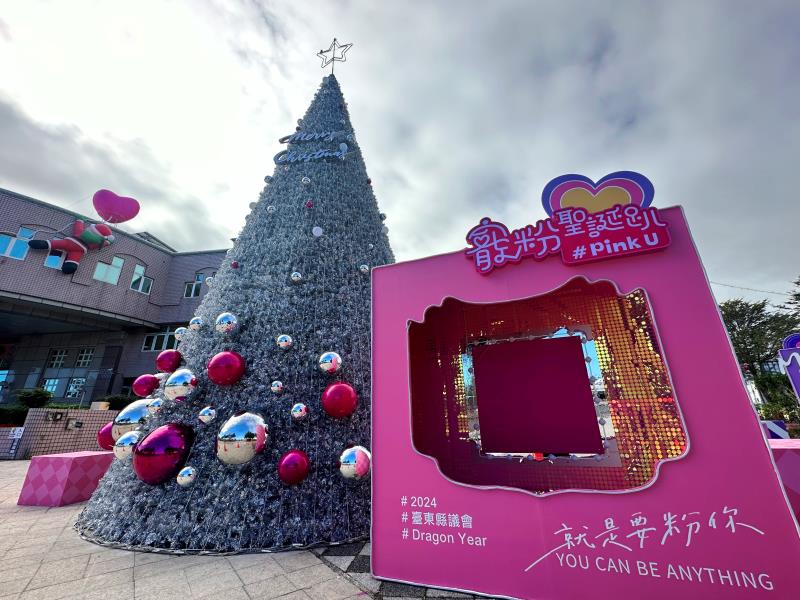 粉紅色夢幻世界「寵粉聖誕趴PINK U」12/13下午6點半 台東縣議會登場