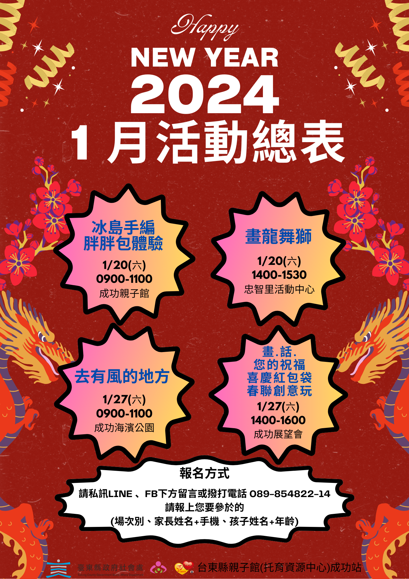 臺東縣親子館迎新春活動開跑 歡迎親子「龍」來玩