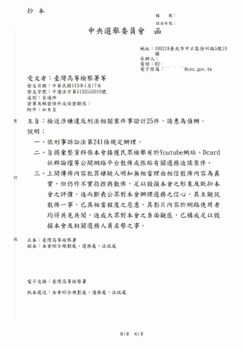 中選會已將選務造謠案件移送檢警司法機關查辦