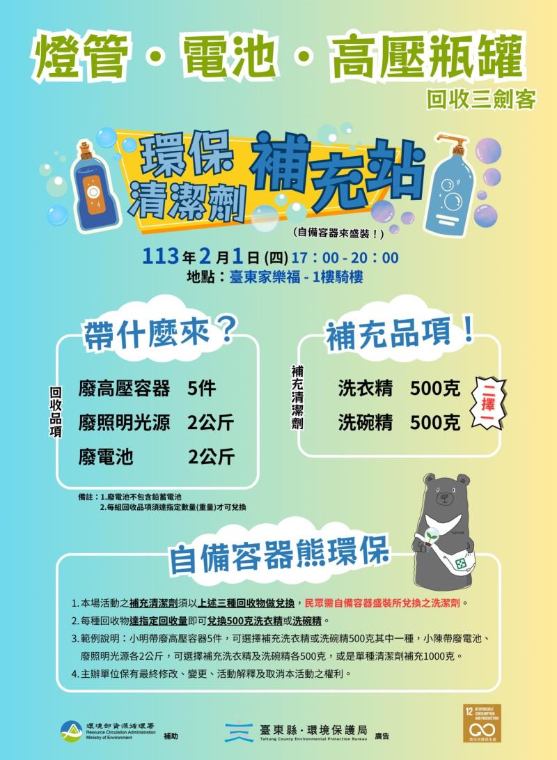 自備容器 首場環保清潔劑補充站活動來了 燈管、電池、高壓瓶罐回收三劍客