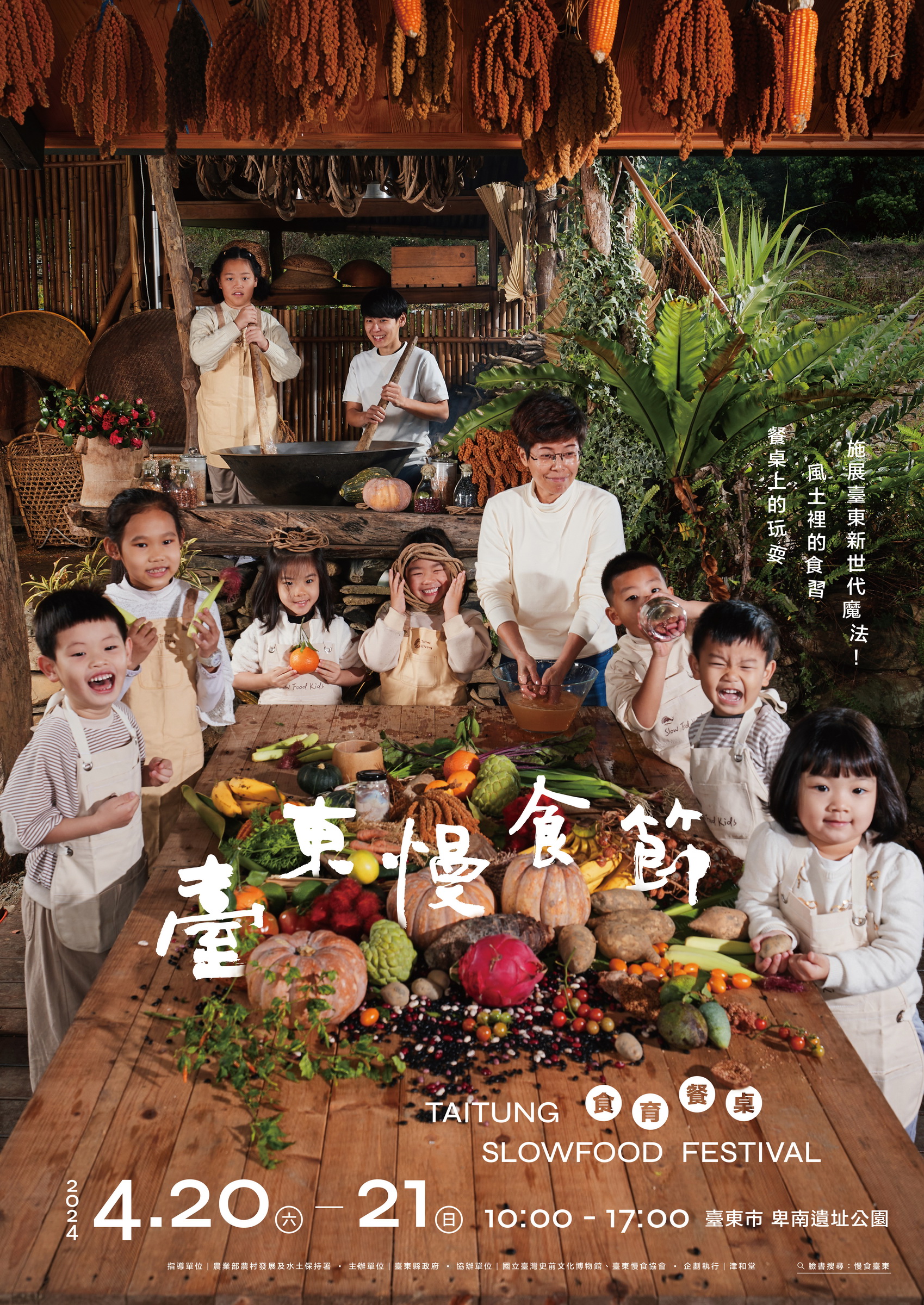 餐桌玩耍、風土食習！2024臺東慢食節「食育餐桌」4月20日卑南遺址公園登場