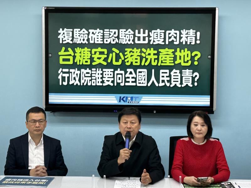 台糖豬複驗出「瘦肉精西布特羅」!國民黨團強烈要求:陳建仁道歉、專案報告、王必勝返國下台