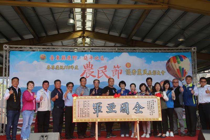 台東縣鹿野地區農會優秀農民表揚