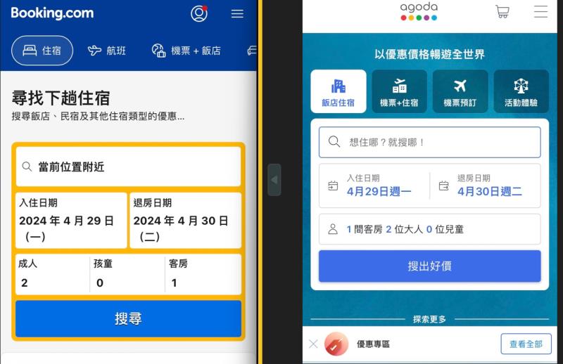 Agoda、Booking.com 兩大國際訂房網站挨罰！使用競爭同業名稱 作為關鍵字廣告