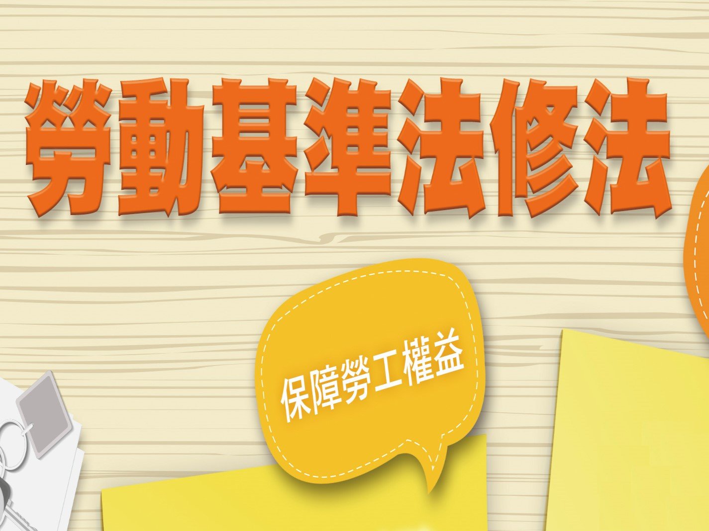 以「薪資最低8成薪」來確保人力運用的永續？ 洪宗楷關注是否符合勞工期待與地方產業發展