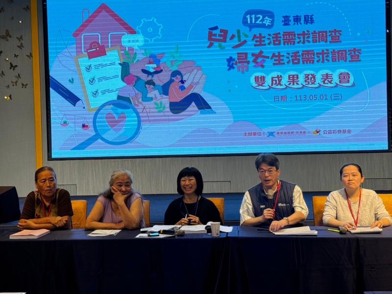 「兒少暨婦女生活需求調查」雙成果發表會 分享對話開展下一哩路
