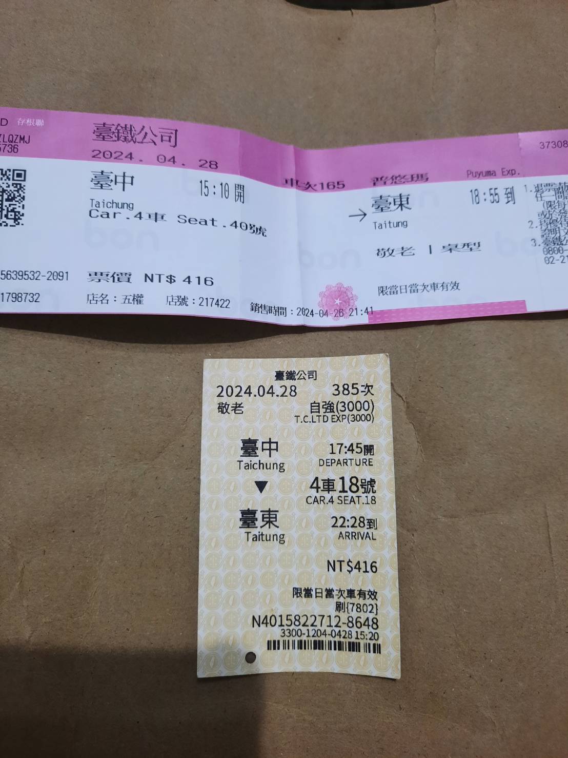 錯過列車卻不能換票? 專屬台東人的無奈