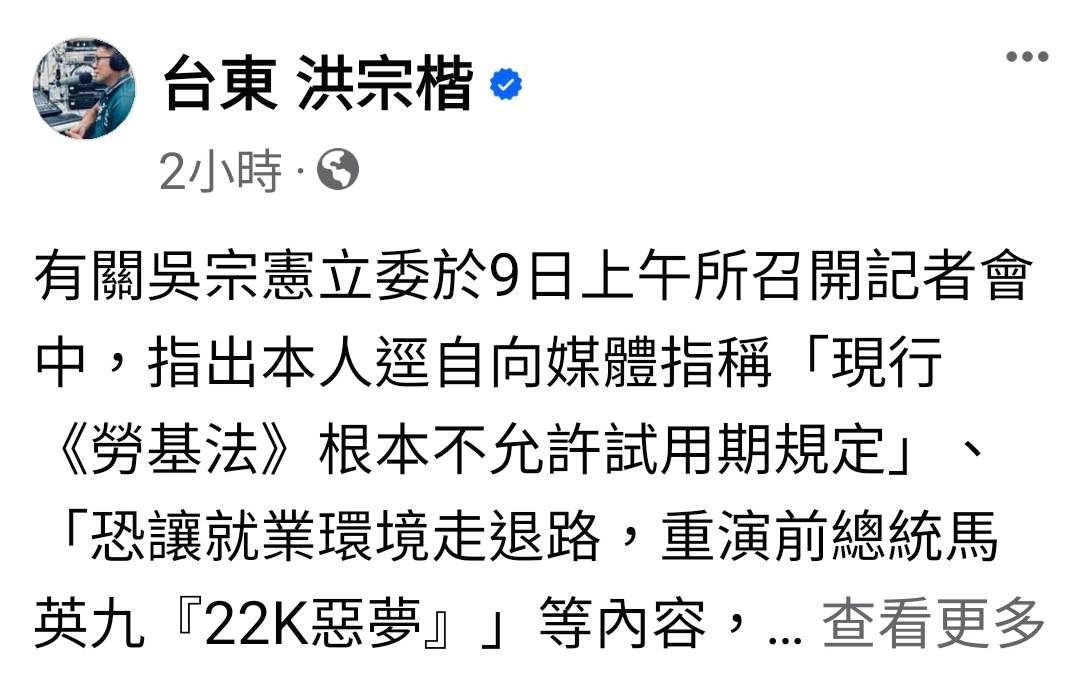 上午遭立委點名認知作戰,洪宗楷傍晚貼文聲明澄清