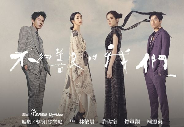 輸贏有那麼重要嗎?由《不夠善良的我們》2位主角,探討人的黑暗面