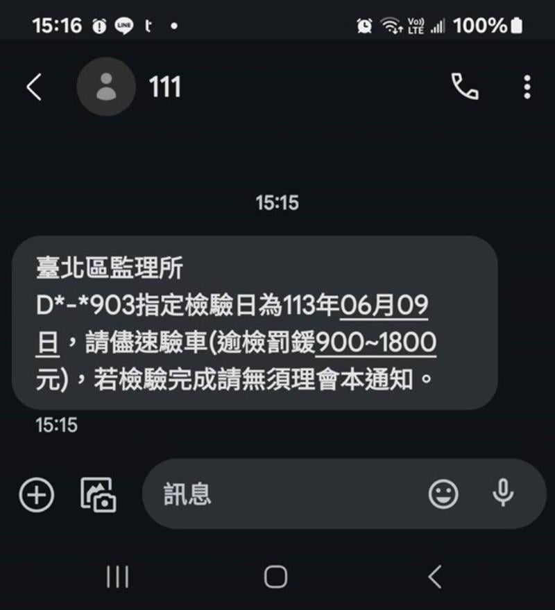 「111」是政府專屬短碼簡訊可信賴