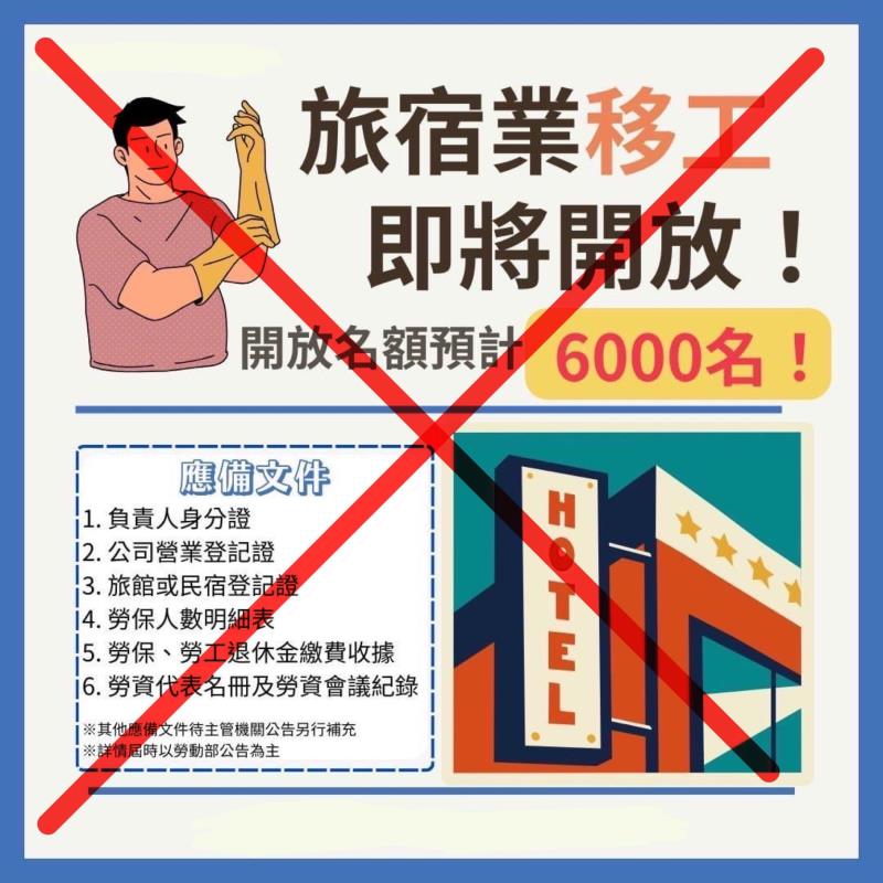 並未開放移工去旅宿業工作