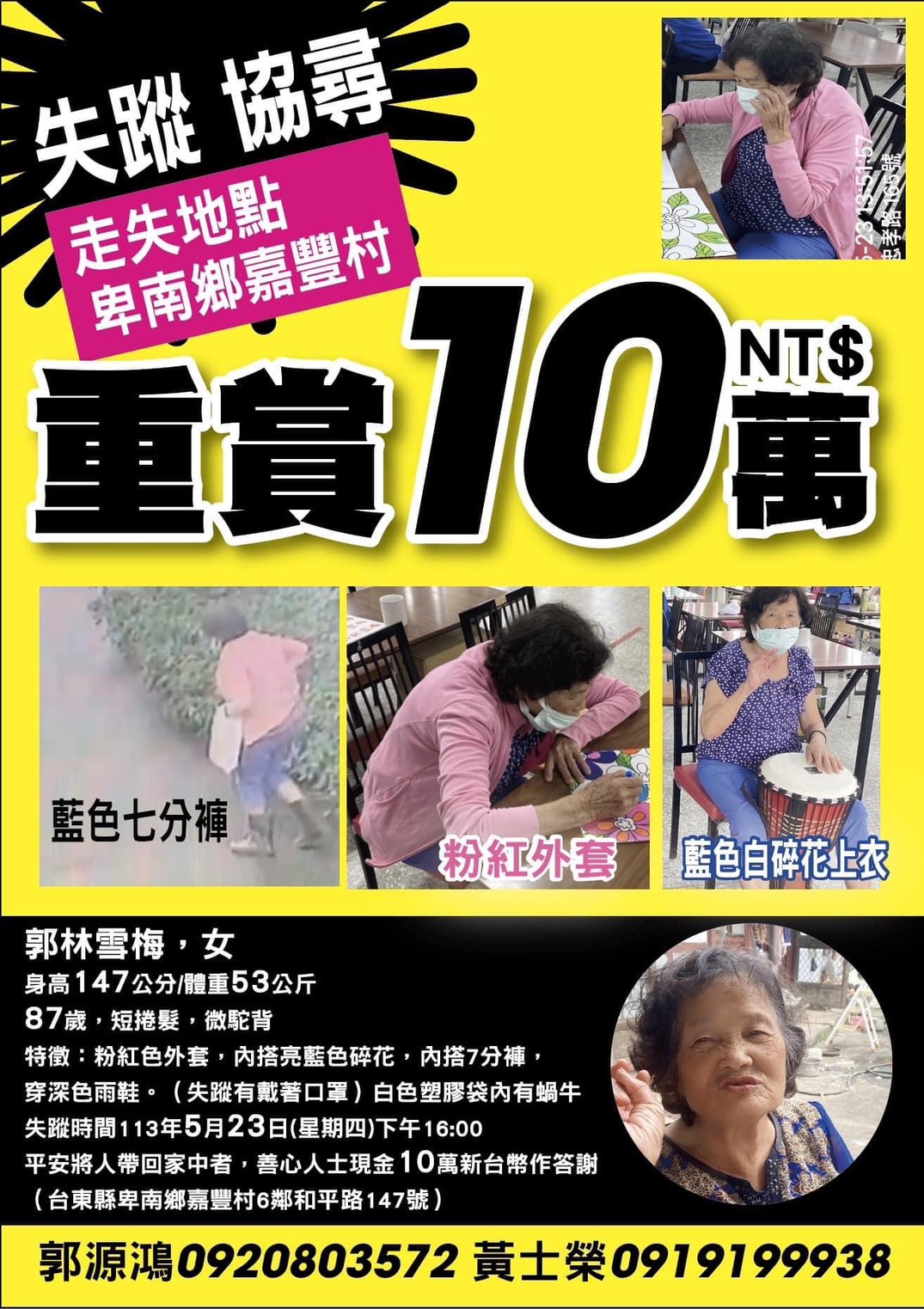 快訊》八旬老婦失聯,若有發現請聯絡協尋