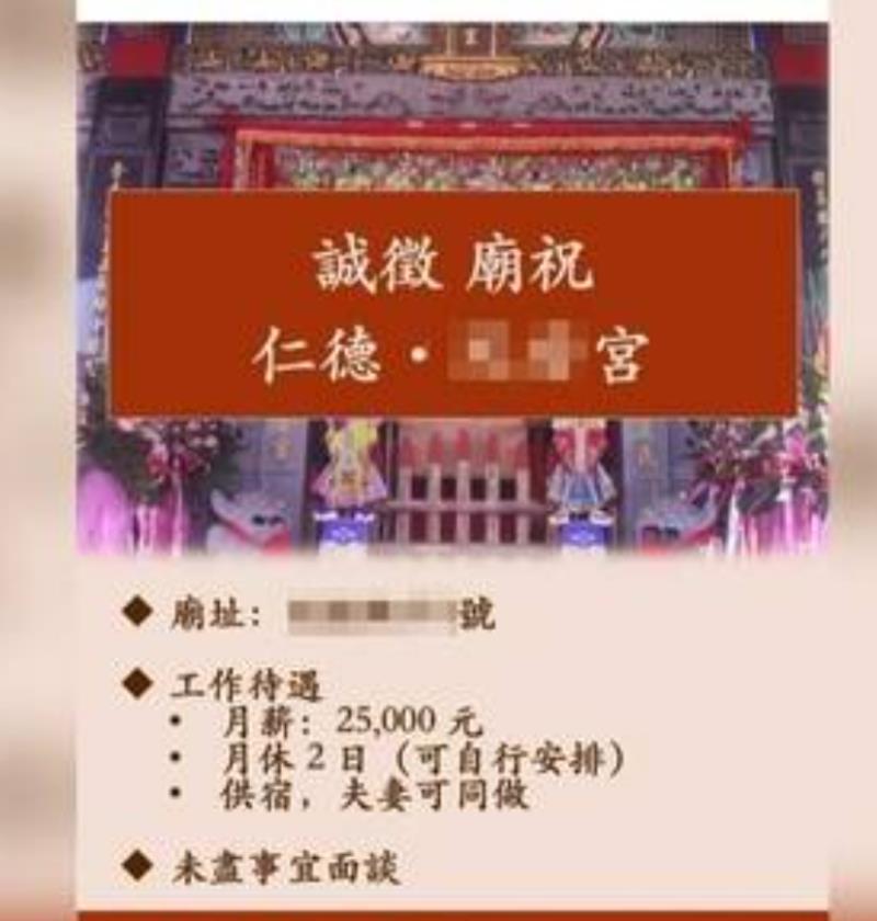 月休2天! 2萬5徵「廟祝」 勞動部: 須符合勞動基準法