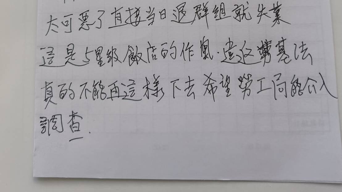 市區某飯店業者疑違反勞動基準法 員工憤而提出勞資糾紛調解