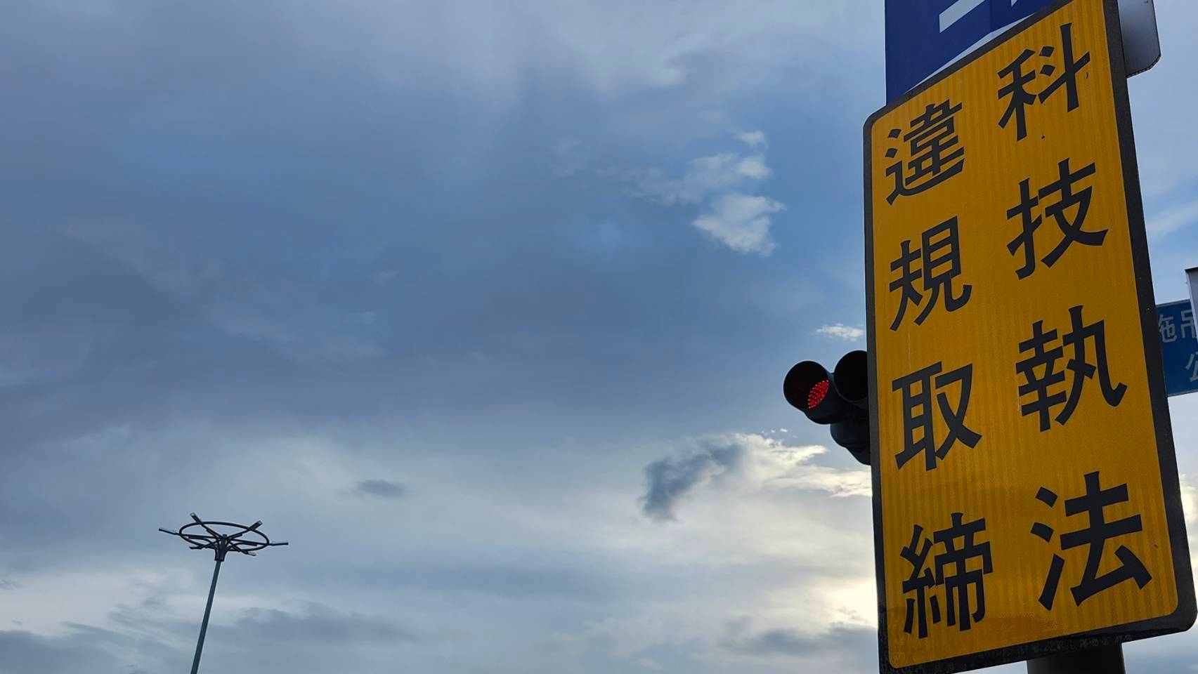 賺交通罰鐶而不是振興觀光？ 民眾質疑：台東縣警局長應是「數據局長」！