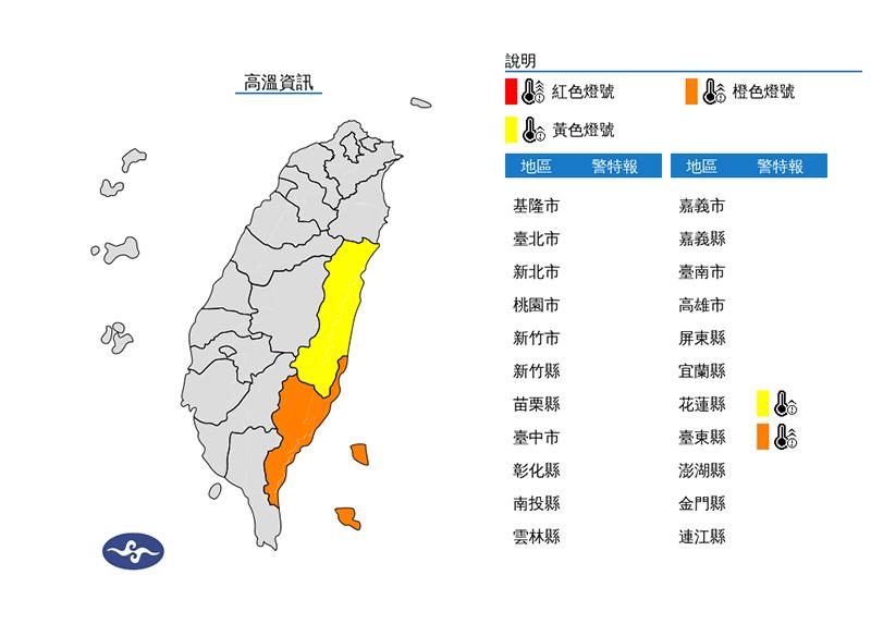 花東今天還是熱