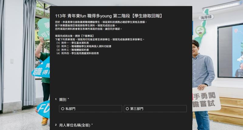最後34個名額!  臺東縣政府青年東FUN 職得多YOUNG 開放第二階段備取單位媒合 