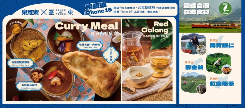 舌尖上的臺東食旅 臺東縣府、樂雅樂餐廳聯名推出「季節限定料理 」用餐可抽iPhone 16