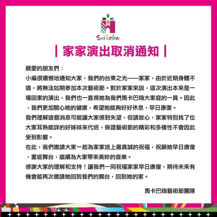 臺東馬卡巴嗨雖變調,這週末仍照常舉辦