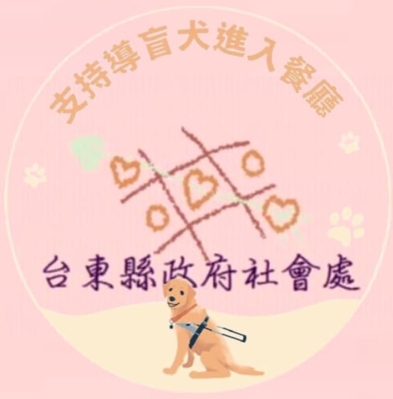 臺東縣成立身心障礙者服務中心