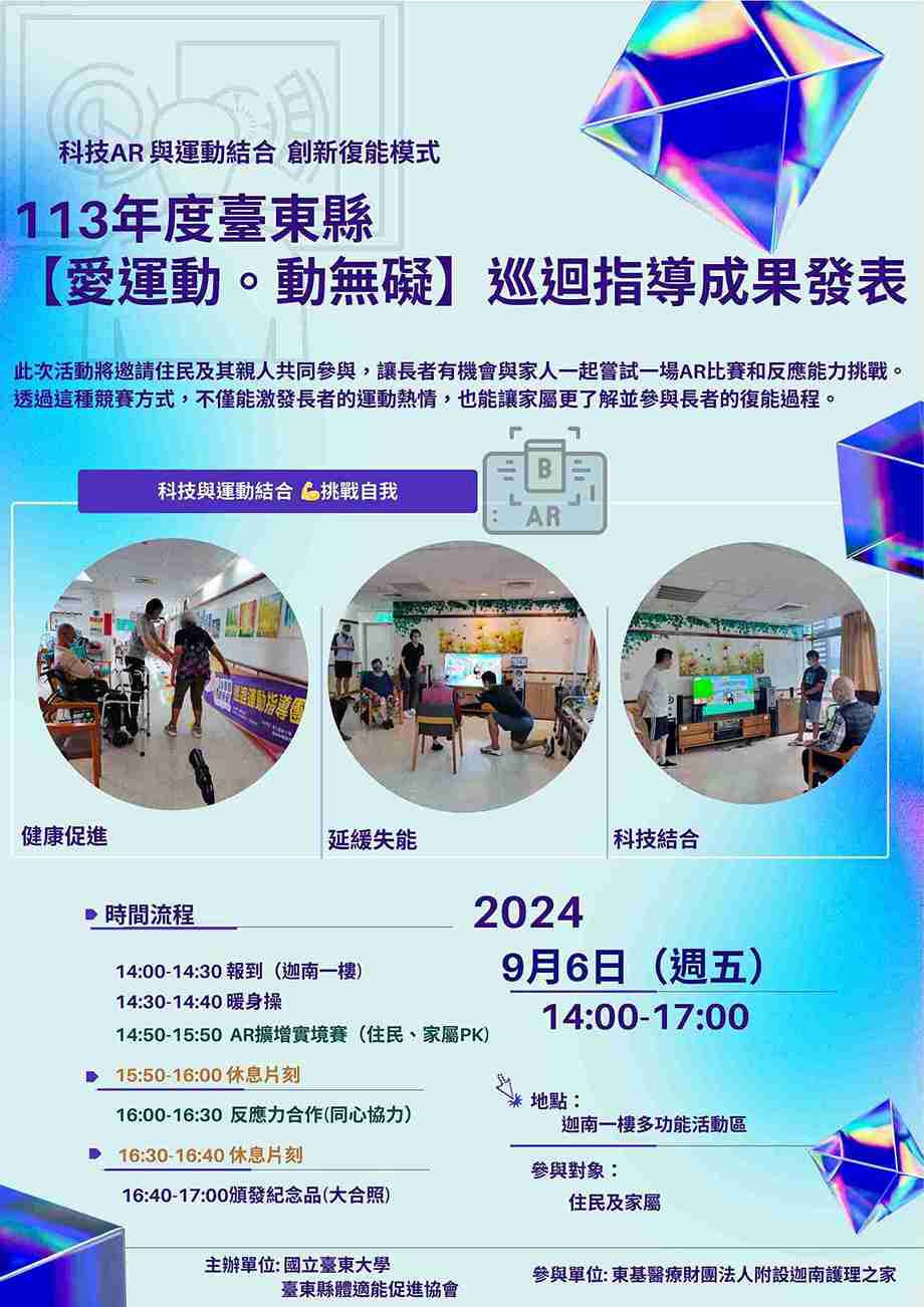 AR比賽融入長者體適能,科技與運動結合創新意