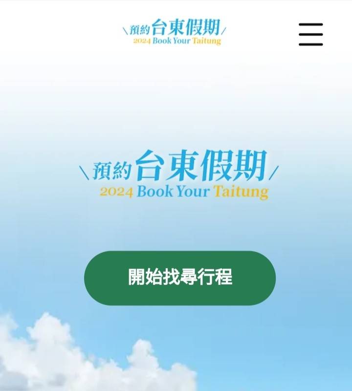 縣府推「三天兩夜」專案振興觀光旅遊 盼多聽業者善言、善用補助經費