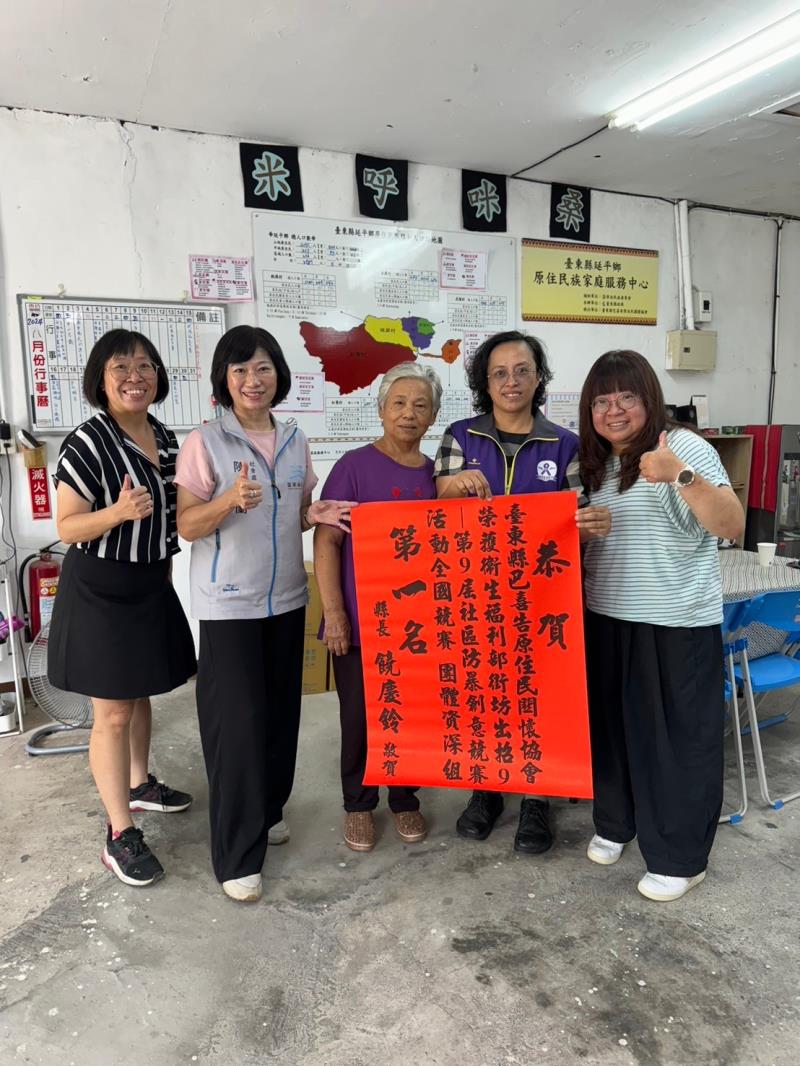 社區防暴有成縣長頒紅榜! 「全國街坊出招賽」延平巴喜告榮獲團體資深組第1 