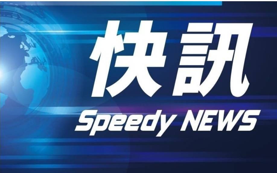 快訊》縣府通報部分受災地區，明(4)日停止上班上課