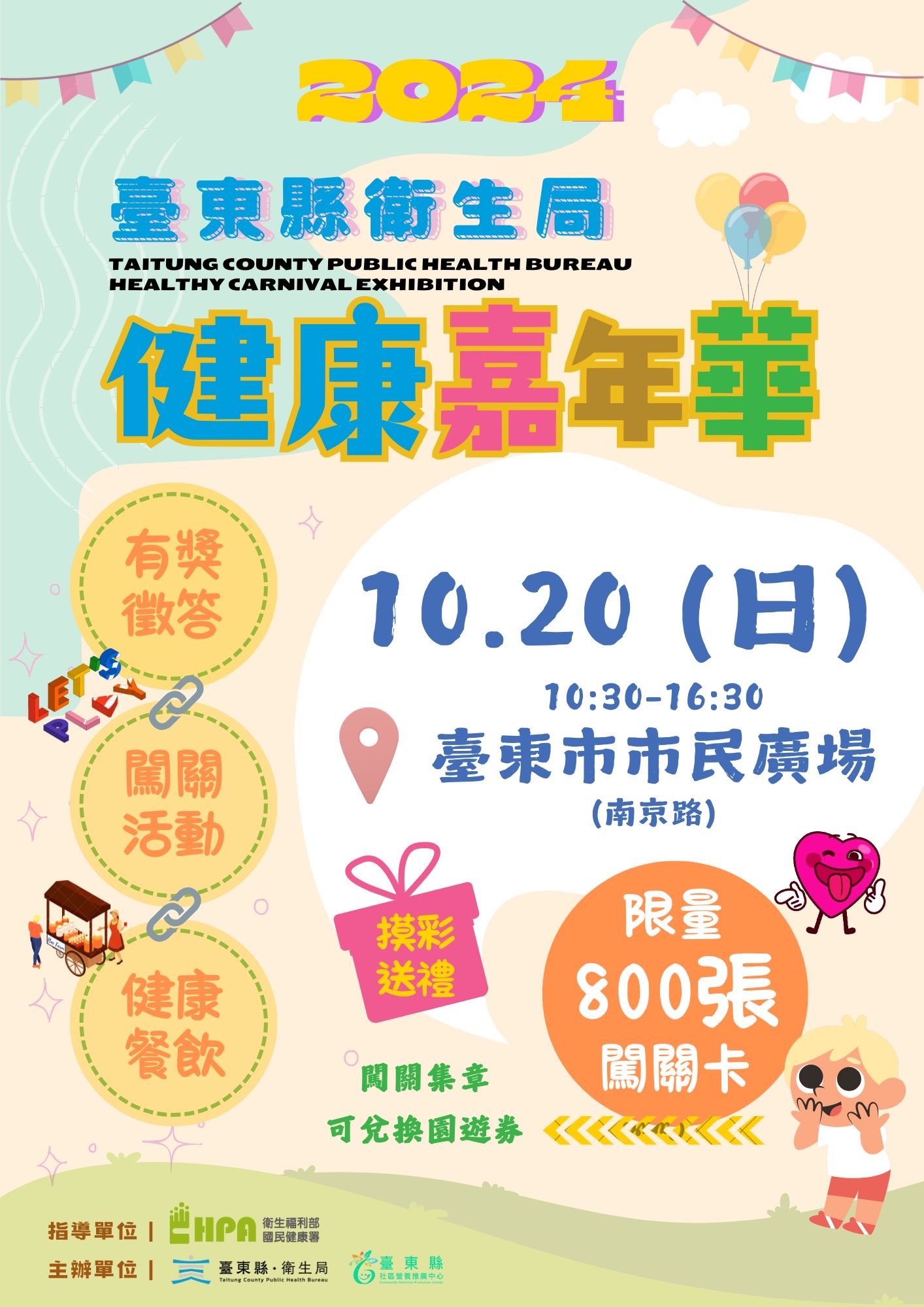2024臺東健康嘉年華 10/20即將登場  活動亮點搶先曝光  