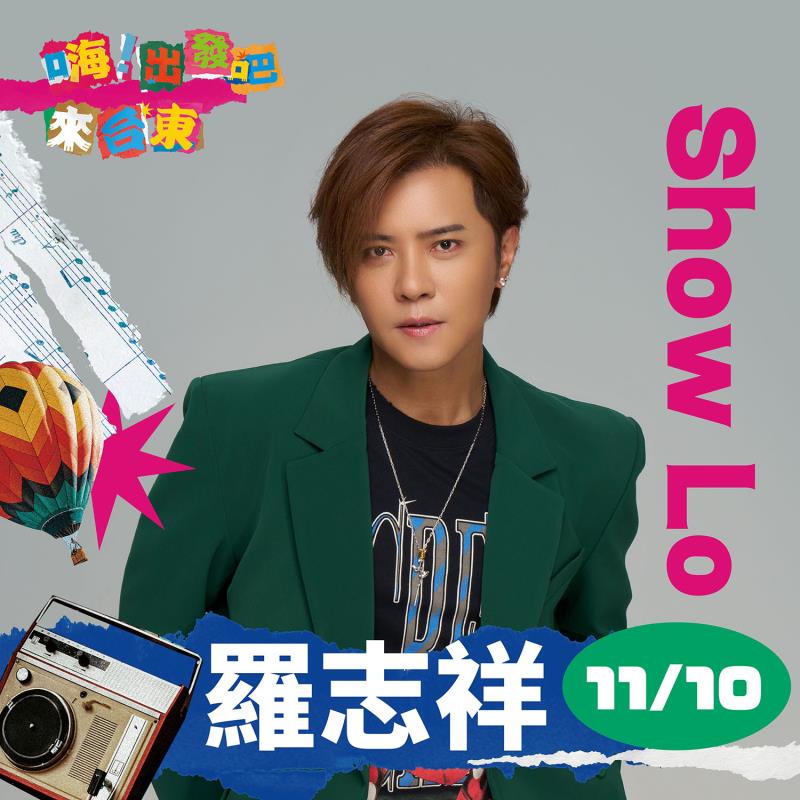 「出發吧來台東演唱會」 加碼第三波卡司出爐 !11/9-10台東市海濱公園開唱