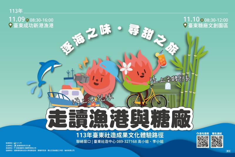 「逐海之味．尋甜之旅」攜手在地社區 走讀漁港與糖廠