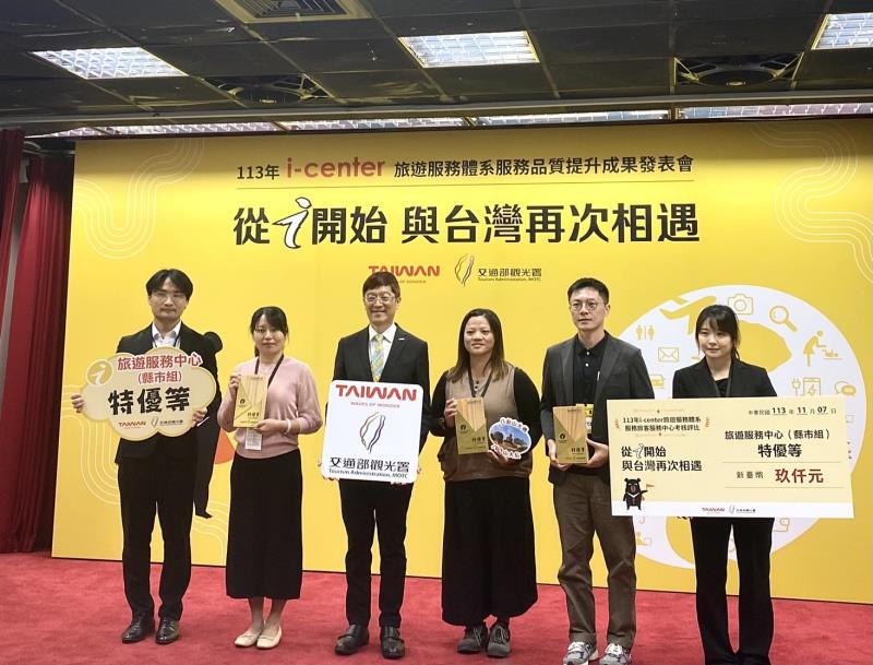 臺東縣旅服中心再次獲選全國縣市組特優