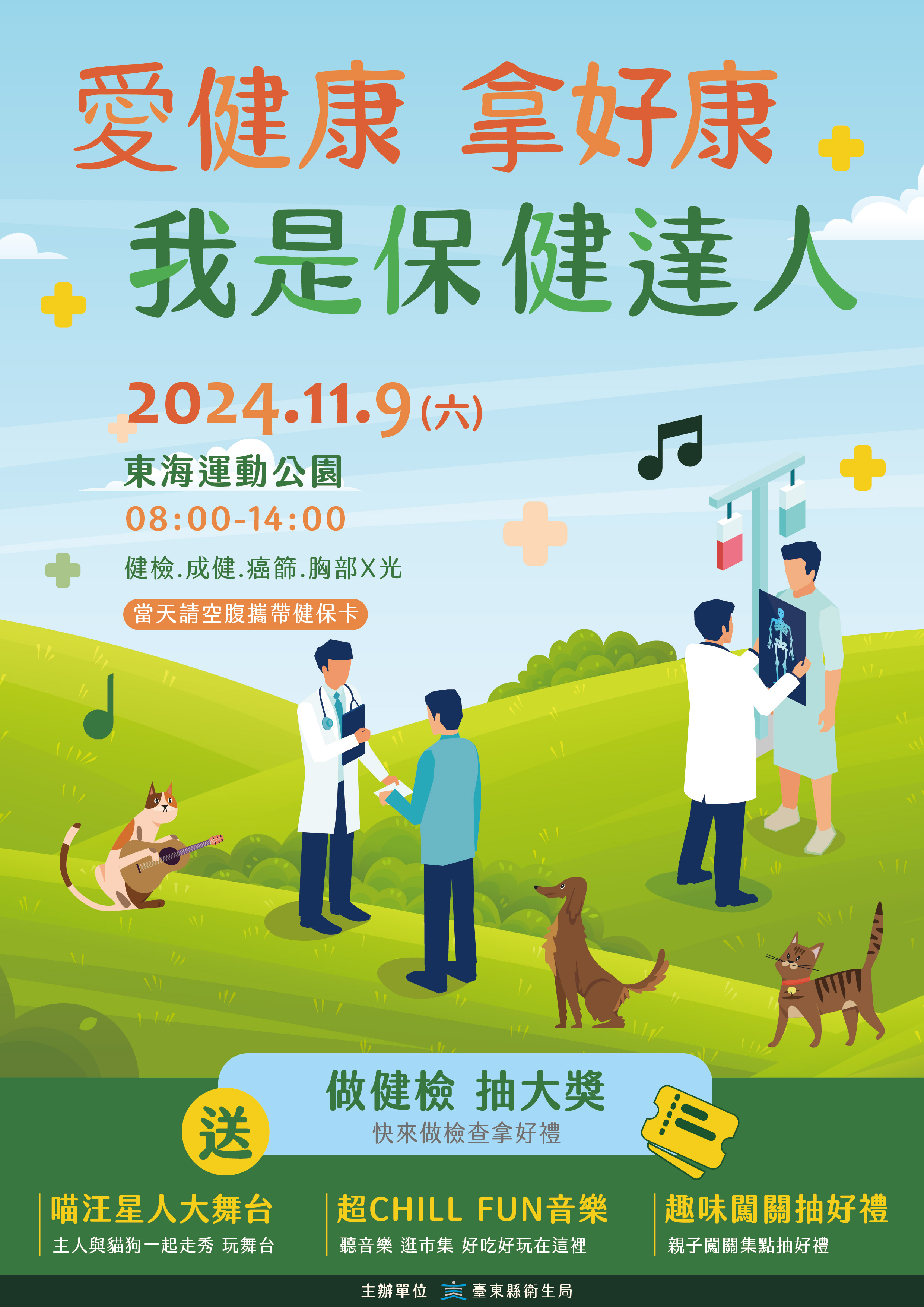 「我是保健達人」活動9日登場，衛生局推出快閃活動來宣傳