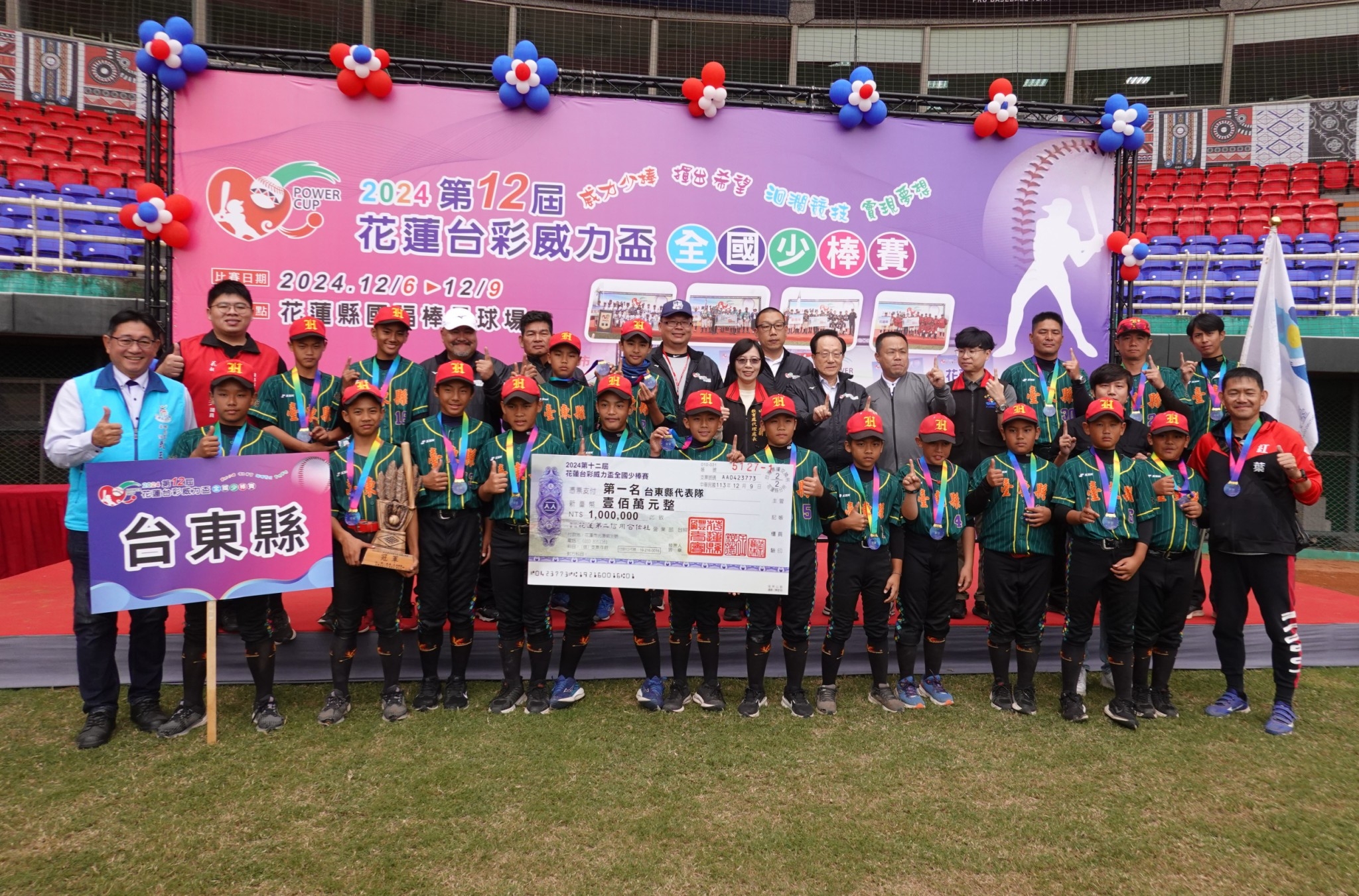 第12屆「花蓮台彩威力盃少棒賽」圓滿落幕 台東縣奪冠抱走百萬獎金