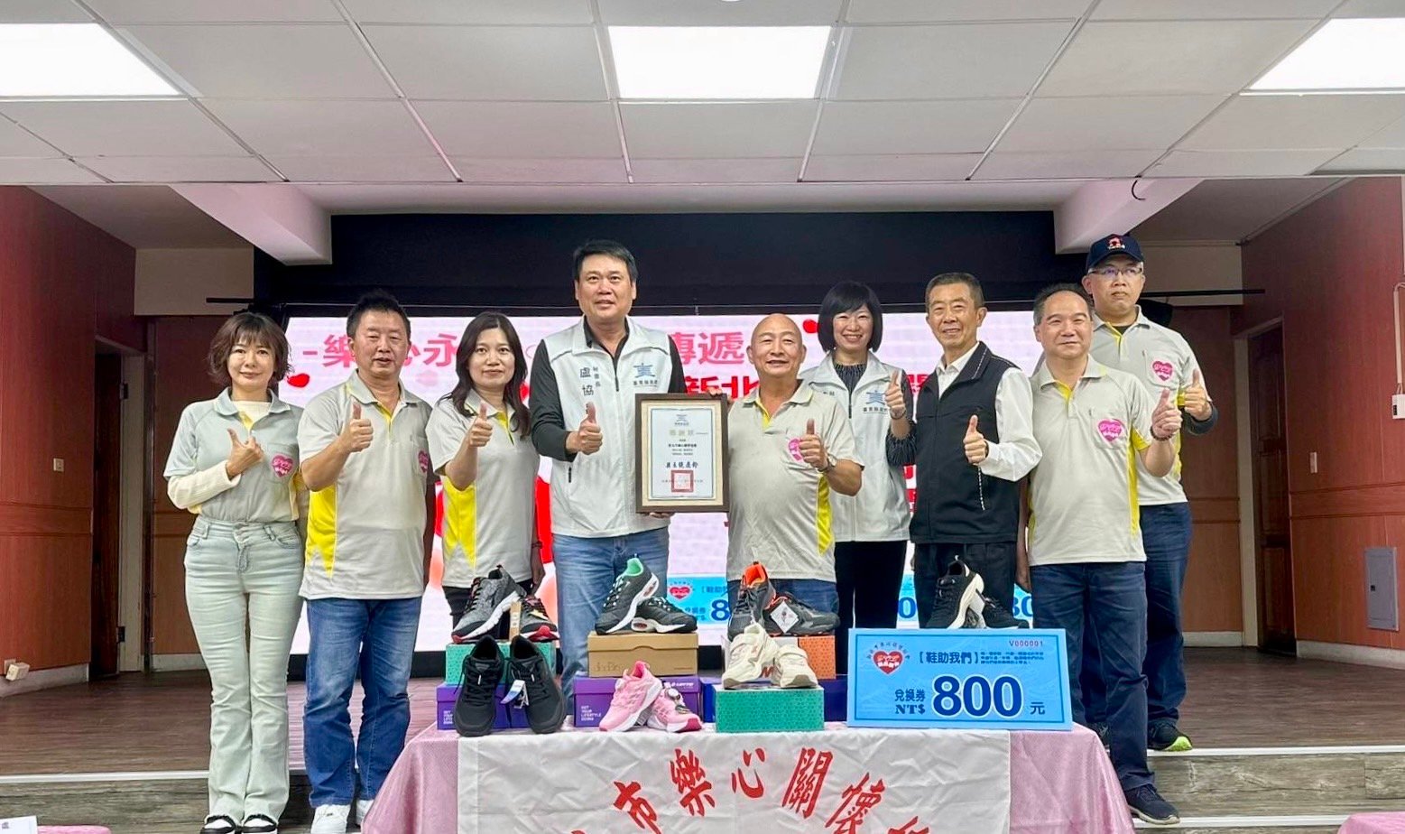 新北樂心連5年捐贈鞋品兌換券 總價106萬元弱勢兒童受惠