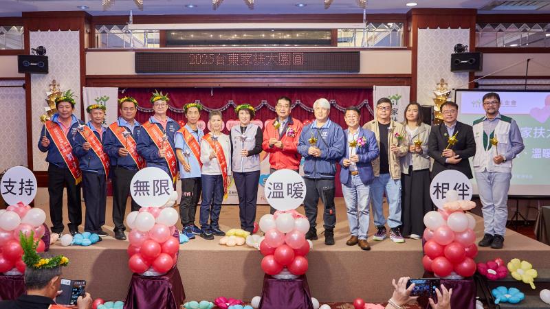 「支持無限 溫暖相伴」台東家扶大團圓