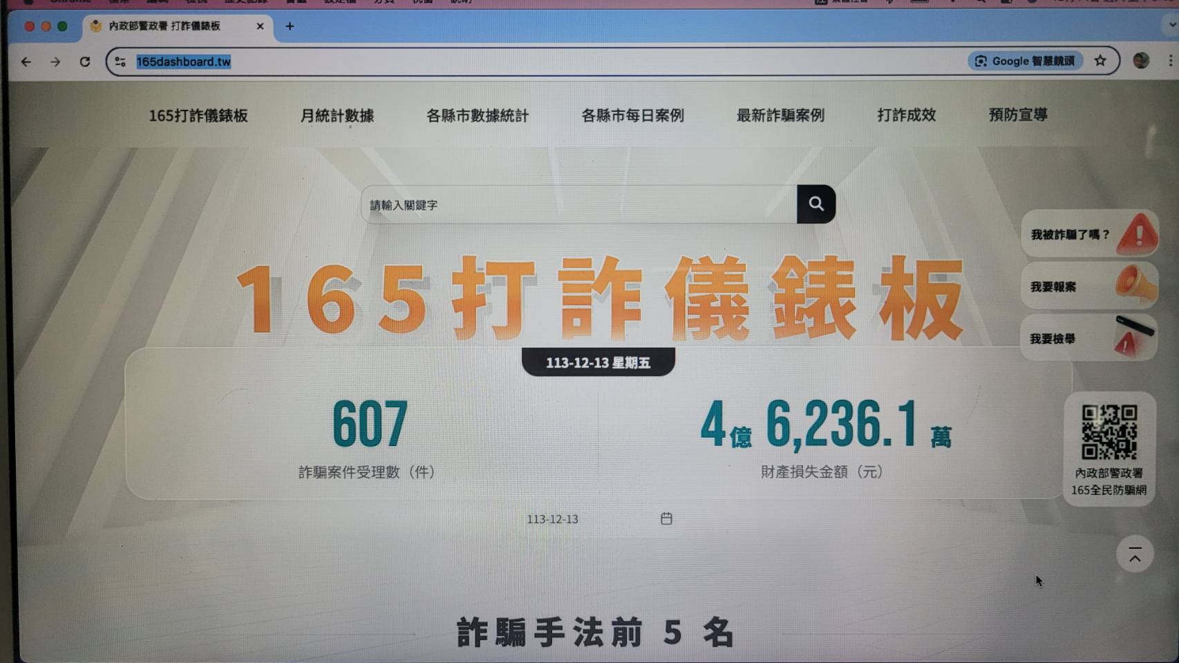 關警宣導「防詐儀表板」連結，期達全民能「知詐、識詐、防詐」