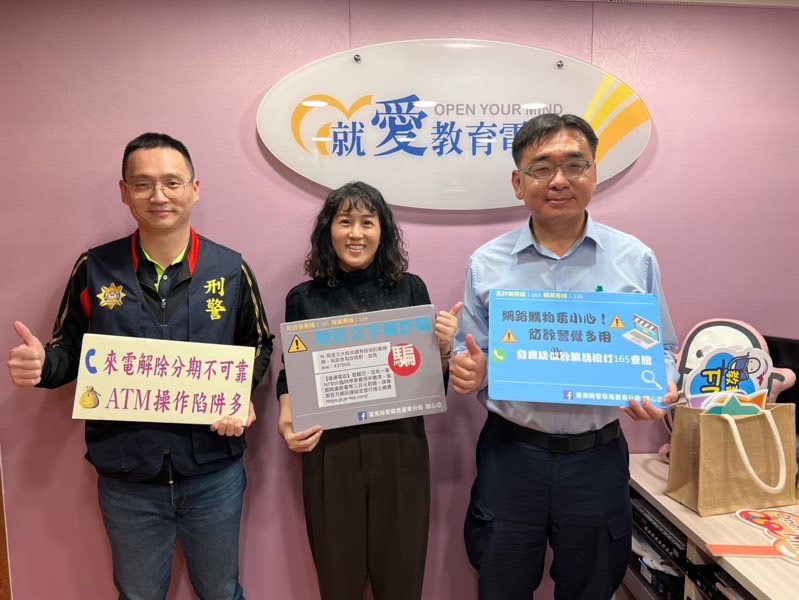 臺東分局長聯手教育電臺 解密高獲利投資詐騙陷阱