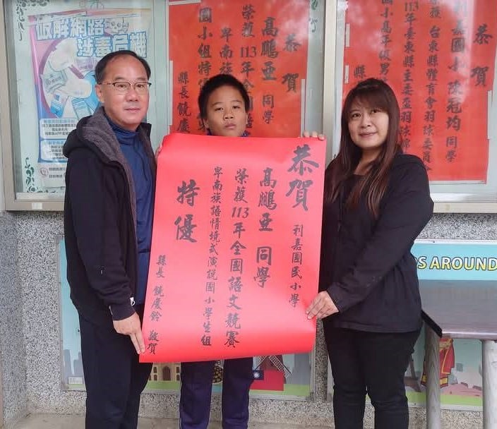 卑南族語情境式演說特優，家庭平日以族語對話加持