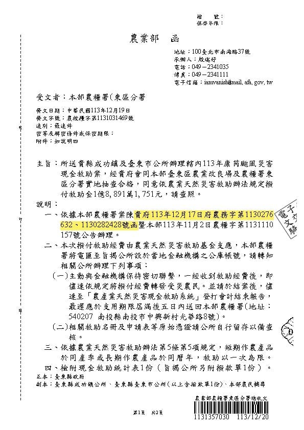 農業處公文終於送抵農業部，康芮颱風災害救助火速核撥
