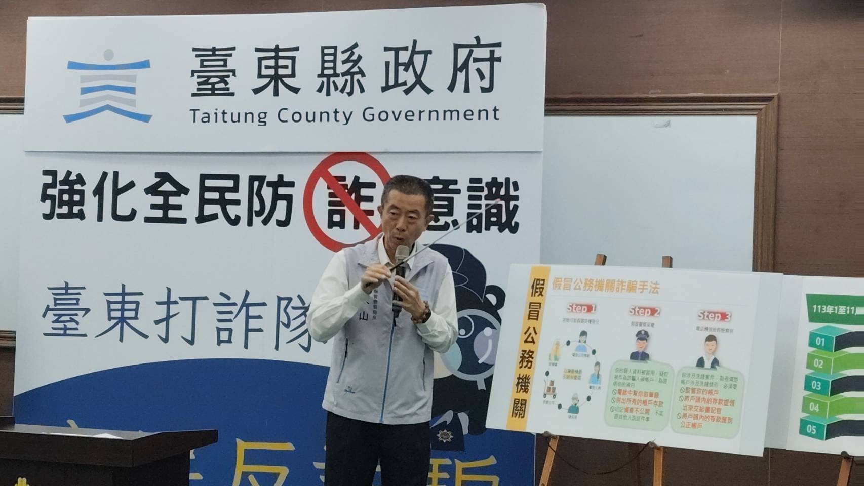 推廣優化打詐儀錶板 臺東縣府邀請嚴長壽董事長共同強化民眾防詐意識