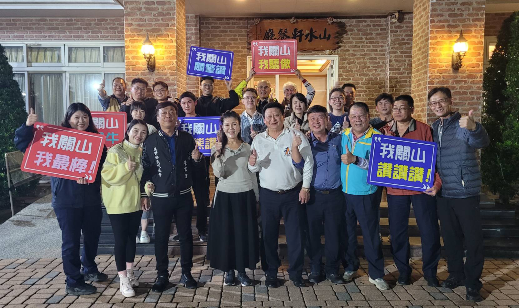 關警「113年度歲末績優表揚活動」，警友站及顧問踴躍出席「挺關警」