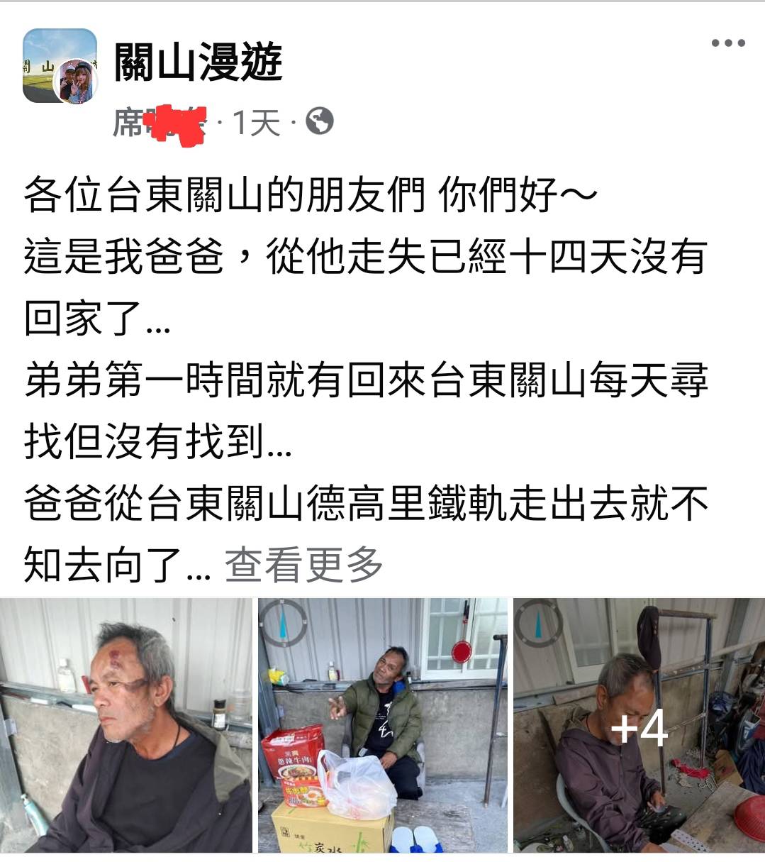 失智長者關山無故失聯，籲請廣大讀者共同協尋