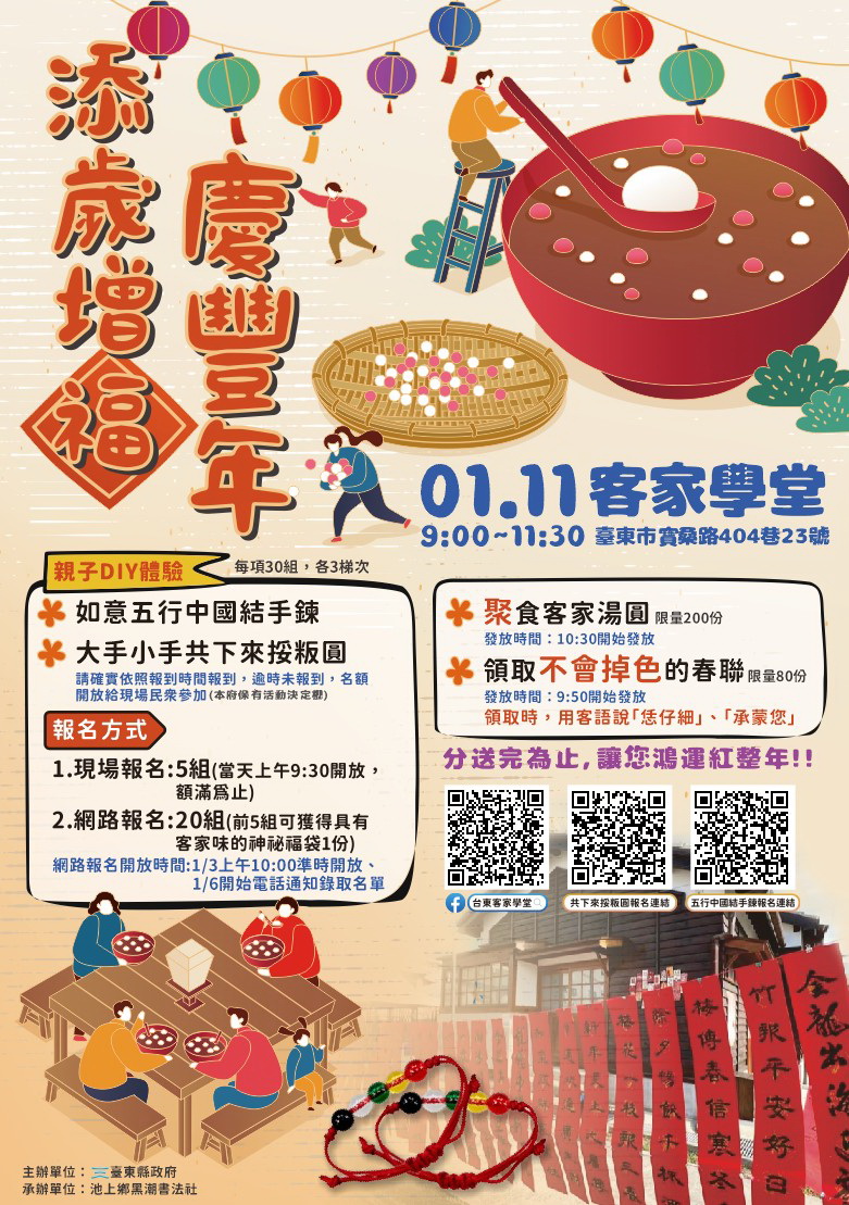 「添歲增福慶豐年」活動11日登場，多項DIY體驗歡迎共下來打鬥西