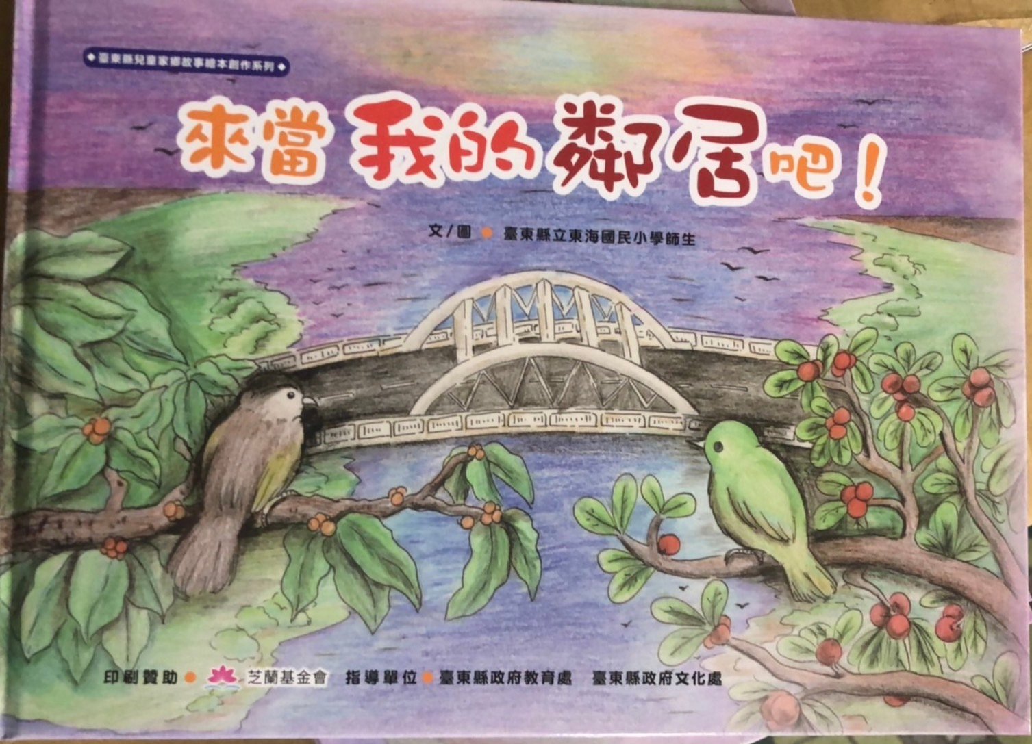 孩子們來寫出自己的家鄉故事!