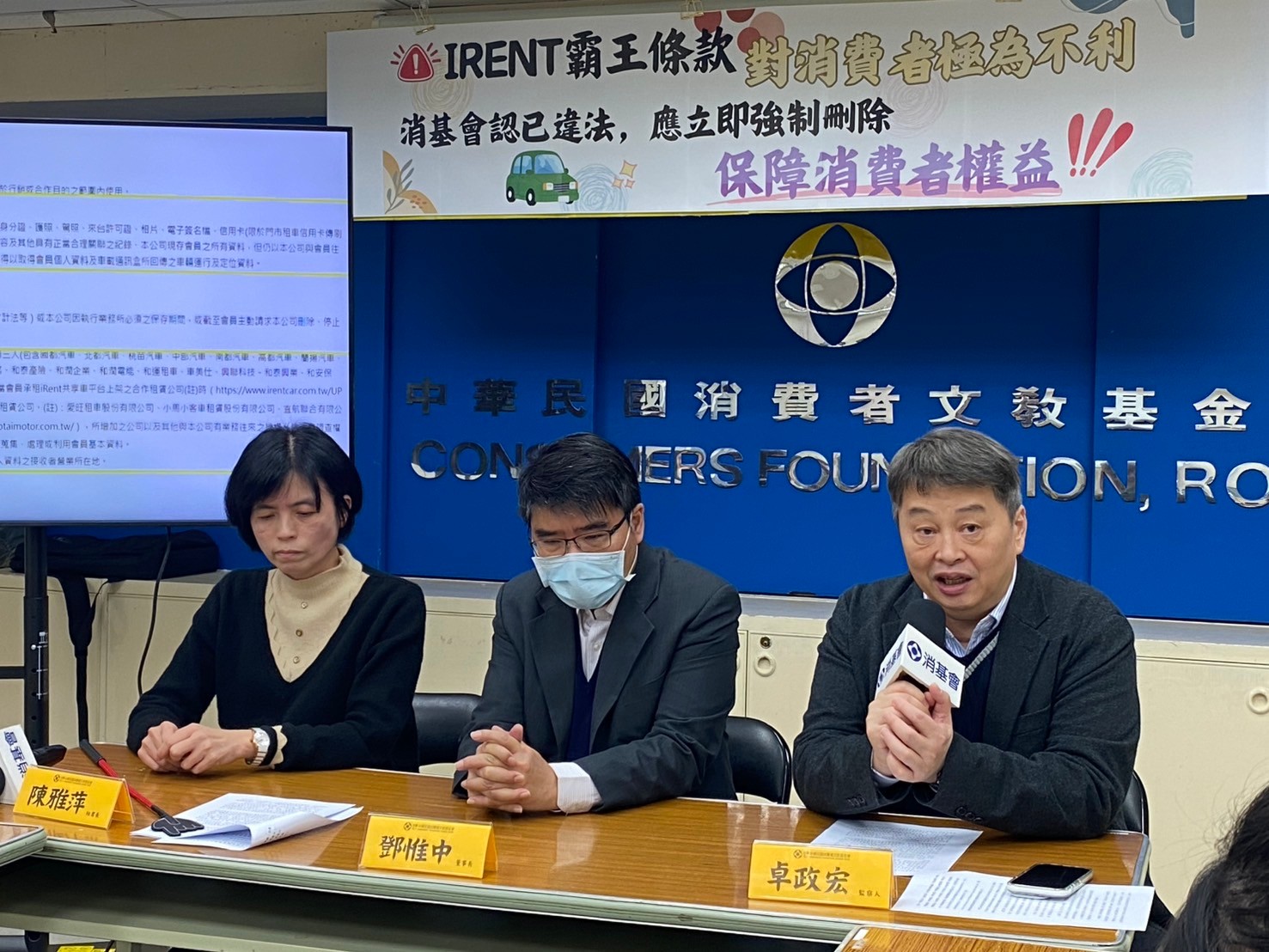 「iRent霸王條款」對消費者極為不利! 消基會認已違法 交通部應立即強制刪除