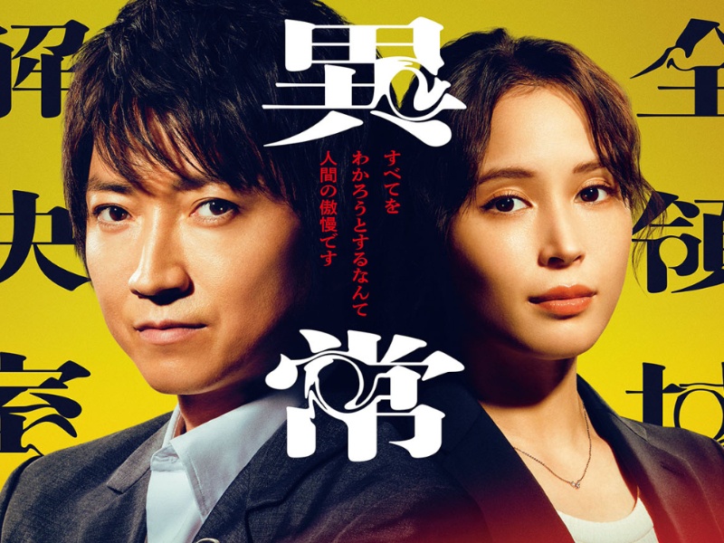 反轉式劇情再 +1！《全領域異常解決室》從神秘案件到全劇神化的「怪力亂神」